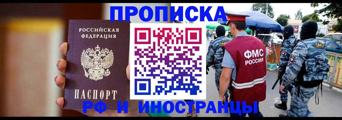 временная регистрация законно в Анапе
