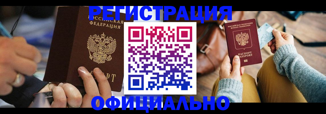 прописка для школы в Анапе