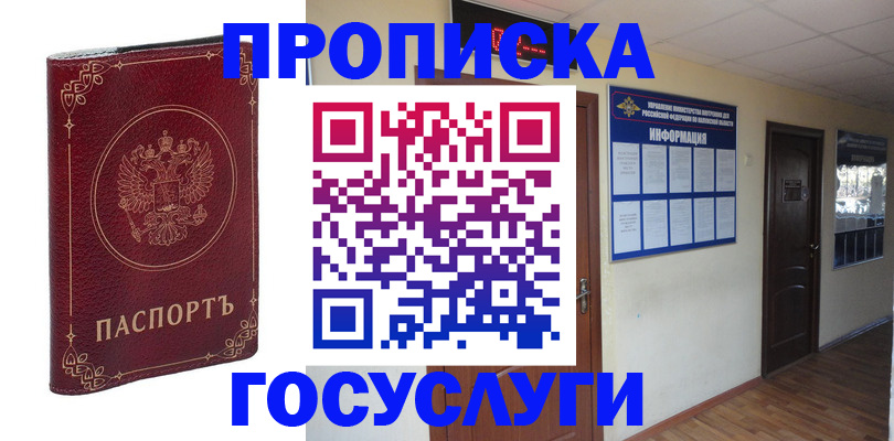 временная регистрация для школы в Анапе